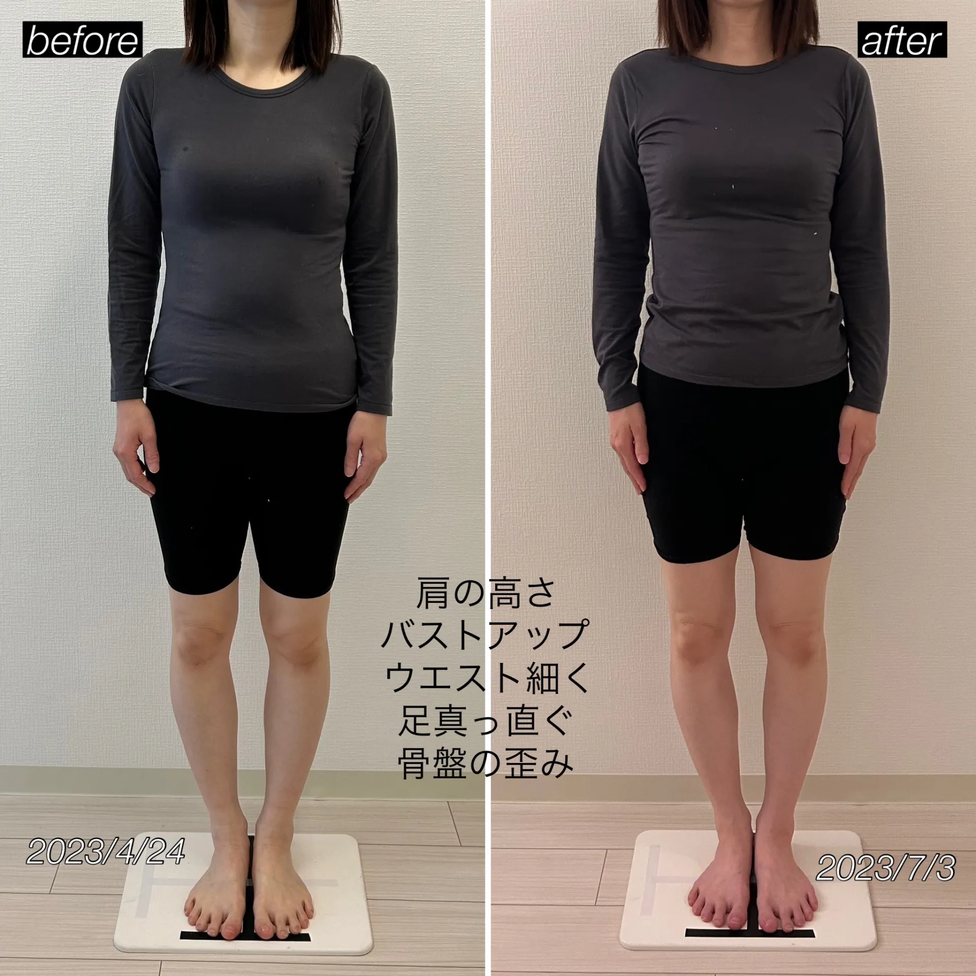 体型カバーの服はもう卒業!《トータル全身美骨整体(ボディのみ)》 60分
